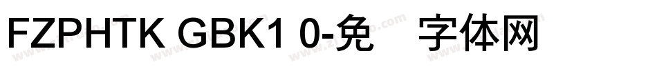 FZPHTK GBK1 0字体转换